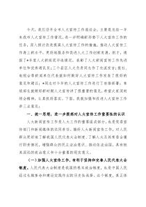 在全市人大宣传工作座谈会上的讲话