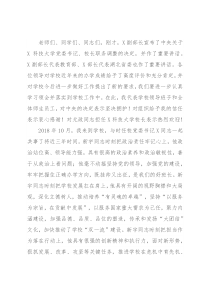 大学党委书记在全校教师干部大会上的讲话