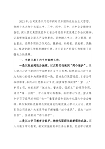 集团公司2021年党建工作总结和2022年工作计划