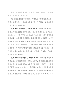 换届工作经验交流发言：突出落实落细“五个三” 高标准完成县乡领导班子换届工作
