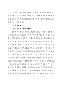 综合执法局2021年工作总结暨2022年工作思路