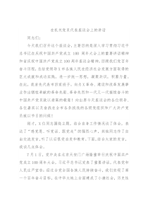 在机关党员代表座谈会上的讲话