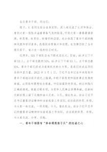 在青年干部座谈会上的总结讲话