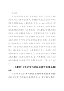 市委书记在全市黄河流域生态保护和高质量发展领导小组第二次会议上的讲话
