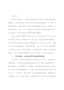 在2022年公司区队班组建设现场会上的讲话提纲