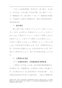 卫健委在2022年全市卫生健康工作会上的讲话