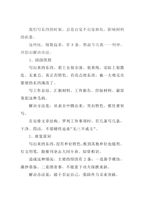 写材料常见的8个问题及解决办法