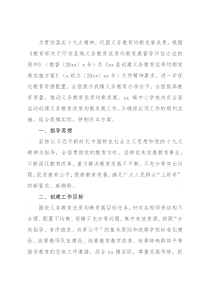 创建义务教育优质均衡发展工作实施方案（镇乡）