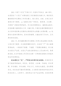 人民检察院党组书记、检察长关于党风廉政建设和反腐败工作报告