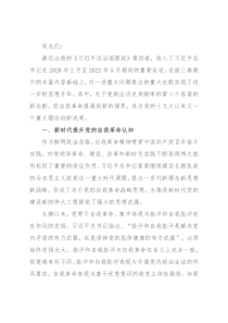 党课讲稿：学深悟透理论著作 准确把握自我革命深刻内涵