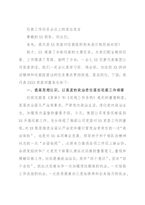 巡察工作动员会议上的表态发言