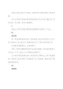 如何破解公文写作时的成语困扰？