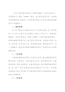 市进一步完善城市规划创新发展工作体系和推进机制的实施意见