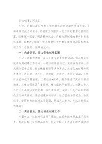 街道办事处在创建全国文明典范城市推进会上的讲话