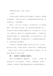 和合教育 齐向未来—乡镇中心学校校长竞聘演讲