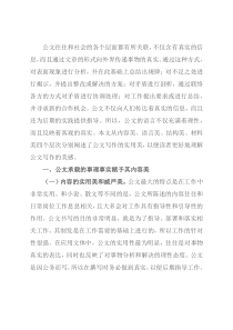 公文写作的实用之“美”