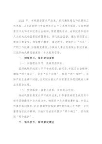市残联2022年全面从严治党、党风廉政建设和反腐败工作要点