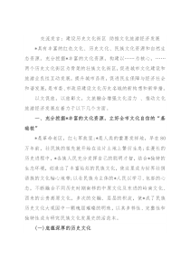 交流发言：建设历史文化街区 助推文化旅游经济发展