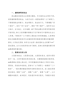 董事长在集团主要领导调整宣布大会上的发言