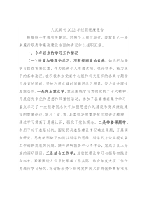 人武部长2022年述职述廉报告