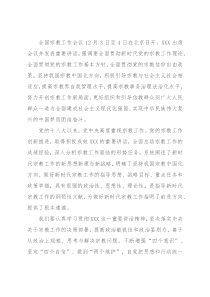 学习全国宗教工作会议精神心得体会