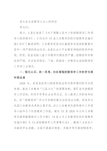 县长在全县教育大会上的讲话