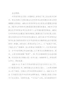 理事要在诗词工作中发挥更大作用——在诗词学会理事会上的讲话