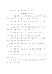 “方式方法”类有关排比句大全（40条）