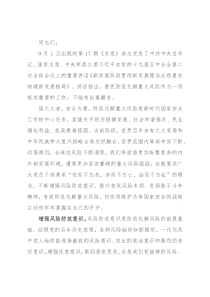 研讨发言：深入学习《新发展阶段贯彻新发展理念必然要求构建新发展格局》有效防范化解重大风险