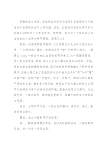 授课教师代表在管理学院开学典礼上的讲话