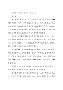 校长在新生开学典礼上的讲话