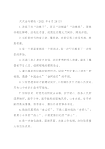 天天金句精选（2021年6月28日）