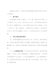 市农村饮水安全工作情况汇报