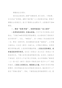 网格化社会治理汇报材料