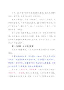 写材料首重方向感