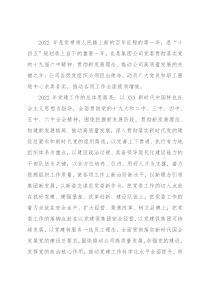 2022年企业党建工作思路与计划要点