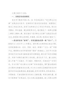 纪委监委我为群众办实事活动工作汇报