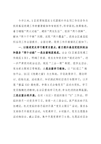 区委组织部党建汇报材料