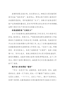 交通系统领导疫情防控先进事迹材料
