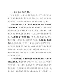 市交通运输局过去五年工作总结及2023年工作计划