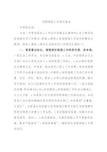 近期维稳工作情况报告