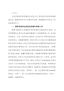 关于做好2022年秋季学期开学学生工作的通知