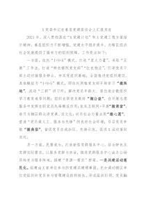 X党委书记在基层党建座谈会上汇报发言