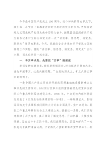 党课讲稿：“讲实事、悟思想、感党恩、跟党走”