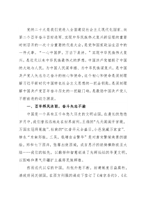 “喜迎二十大、永远跟党走、奋进新征程”演讲稿