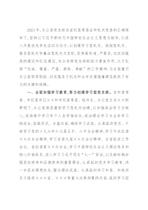 2021年度办公室党支部工作总结