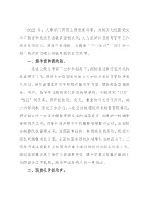 政法机关2022年度人事工作计划