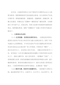 清廉机关创建工作情况报告（局机关）