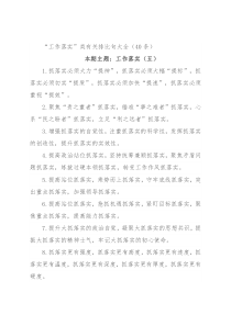 “工作落实”类有关排比句大全（40条）