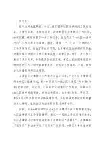 在全县“一社区一法律顾问”工作座谈会上的讲话